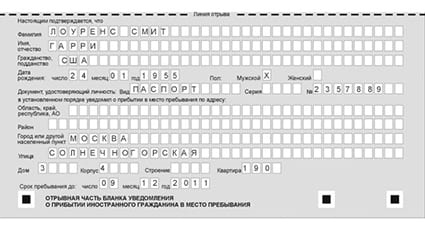 временная регистрация в Липецке